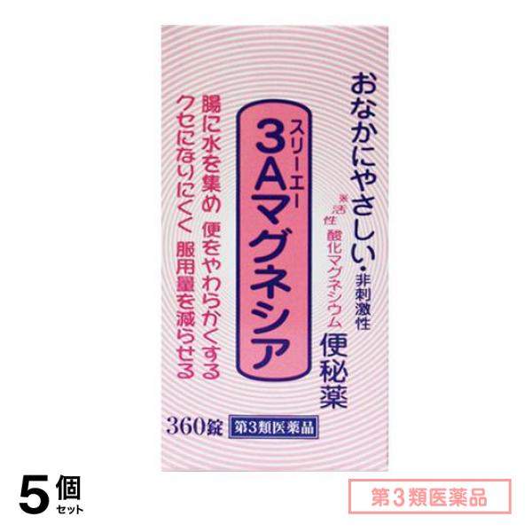 第３類医薬品 3Aマグネシア 360錠 5個セット