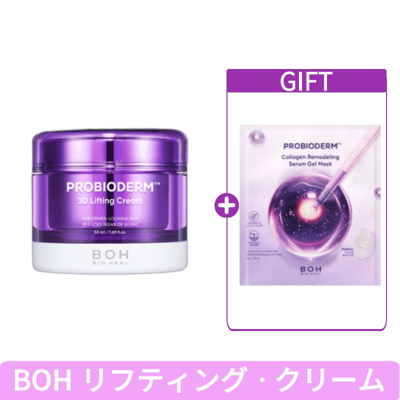 [コラーゲンマスクパック贈呈] バイオヒルボ プロバイオダム 3D リフティング クリーム 50ml 韓国化粧品 弾力クリーム