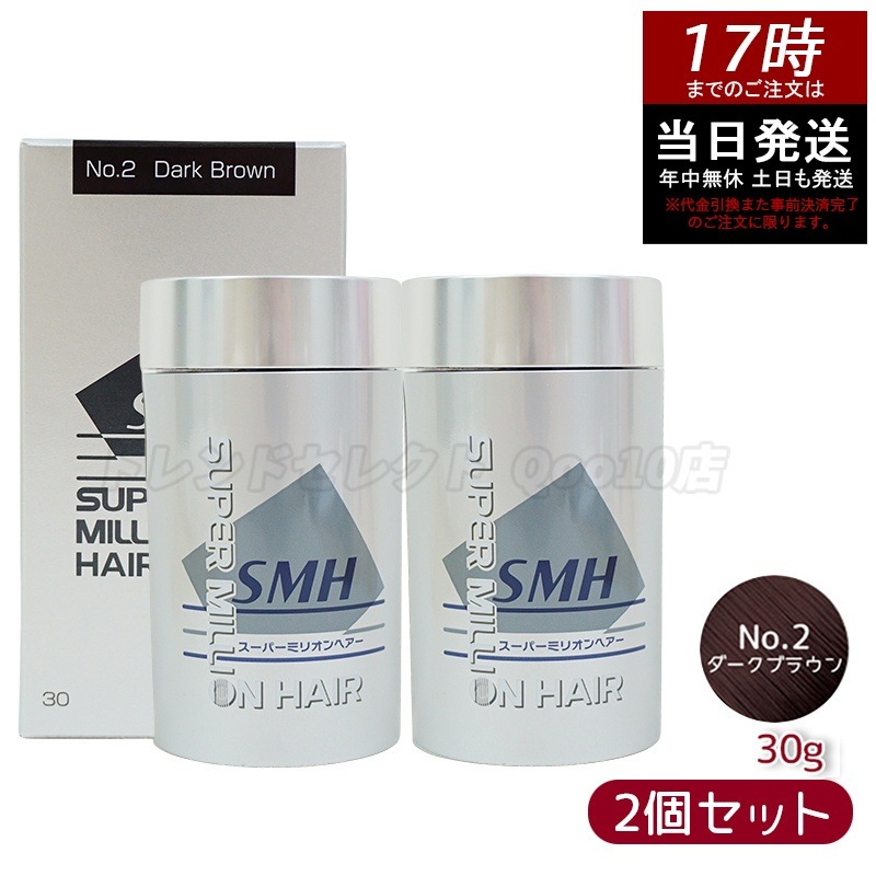 【2個セット】 ルアン スーパーミリオンヘアー 30g No.2 ダークブラウン 髪 頭 薄毛隠し 薄毛 分け目 つむじ ボリューム ふりかけ