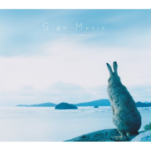 島谷ひとみ ／ Sign Music(初回生産限定盤)(DVD付) (CD) AVCD-38398