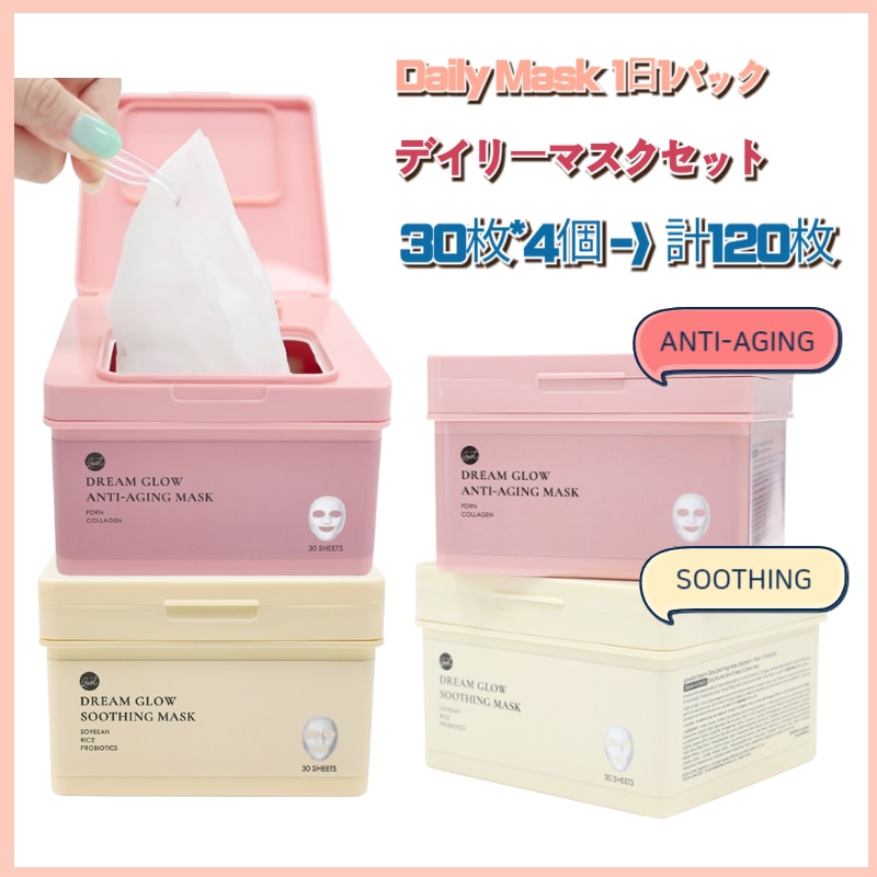 グローイスト ドリーム グロービューティーマスク フェイスパック 30枚*4個 計120枚 スージング マスクパック/ デイリーマスク デュオセット/ 水分補給/Daily Mask