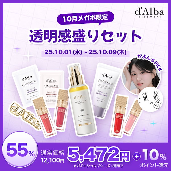 ダルバ　ビタ透明感セット　エイジングケアセット10点セット ダルバ ビタ透明感セット エイジングケアセット10点セット ダルバの