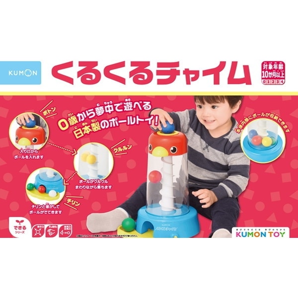 くもん くるくるチャイム