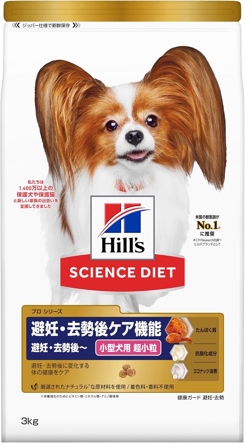 ヒルズ サイエンス・ダイエットプロサイエンスダイエット ドッグフード 避妊・去勢 後ケア機能 避妊去勢後~ 小型犬用 チキン 3kg ニュータードケア ドライ シニア 高齢犬 成犬