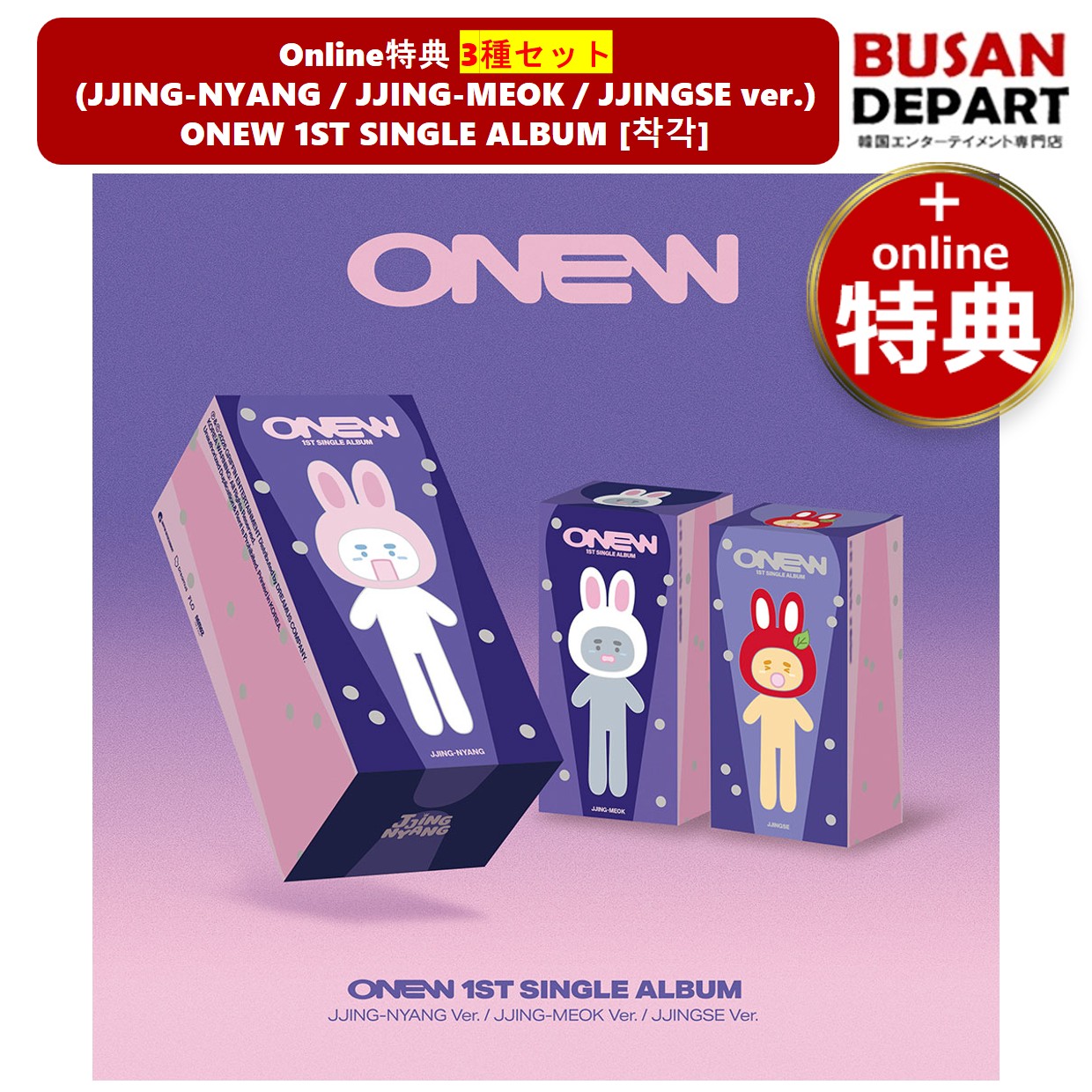 Qoo10] SMエンターテインメント online特典 3種セット (JJIN