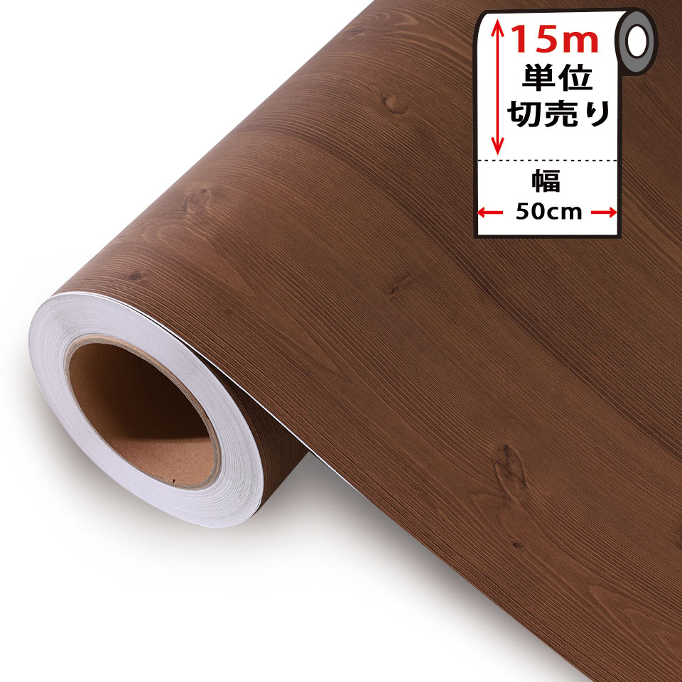 壁紙 木目 リメイクシート 【お得な壁紙15mセット】【木目の貼ってはがせる壁紙シール】 [アンティークブラウンウッド] [クロス 木目 ウッド のり付き] 壁紙 はがせる 木目 ウッド調 壁用 リメ