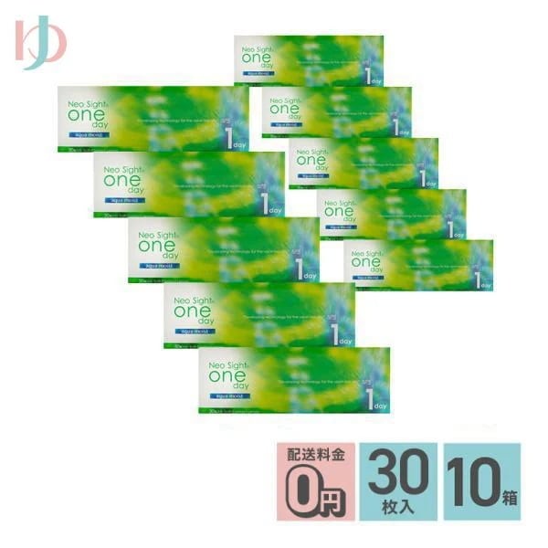 メーカー直送宅配便/ネオサイトワンデーアクアモイスト 30枚入 10箱セット【neosight1day】両目5ヶ月