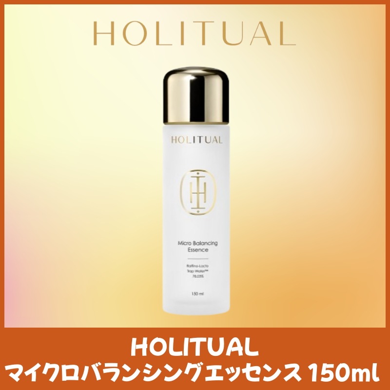 マイクロバランシングエッセンス 150ml 肌のキメを整える化粧液 水分補給 弱酸性処方 敏感肌にも