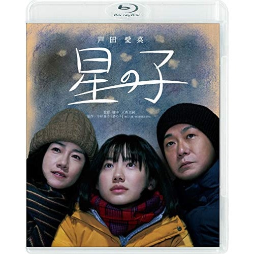 星の子(Blu-ray Disc) ／ 芦田愛菜 (Blu-ray) BIXJ-346