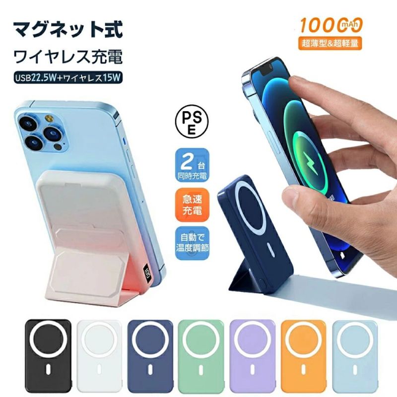 ワイヤレス充電器 急速充電 15W 10000mAh 大容量 モバイルバッテリー PSE認証済み マグネット式 折りたたみ スタンド 2台同時充電 最大22.5W出力 超薄型 超軽量 磁気 置くだけ充 4,698円