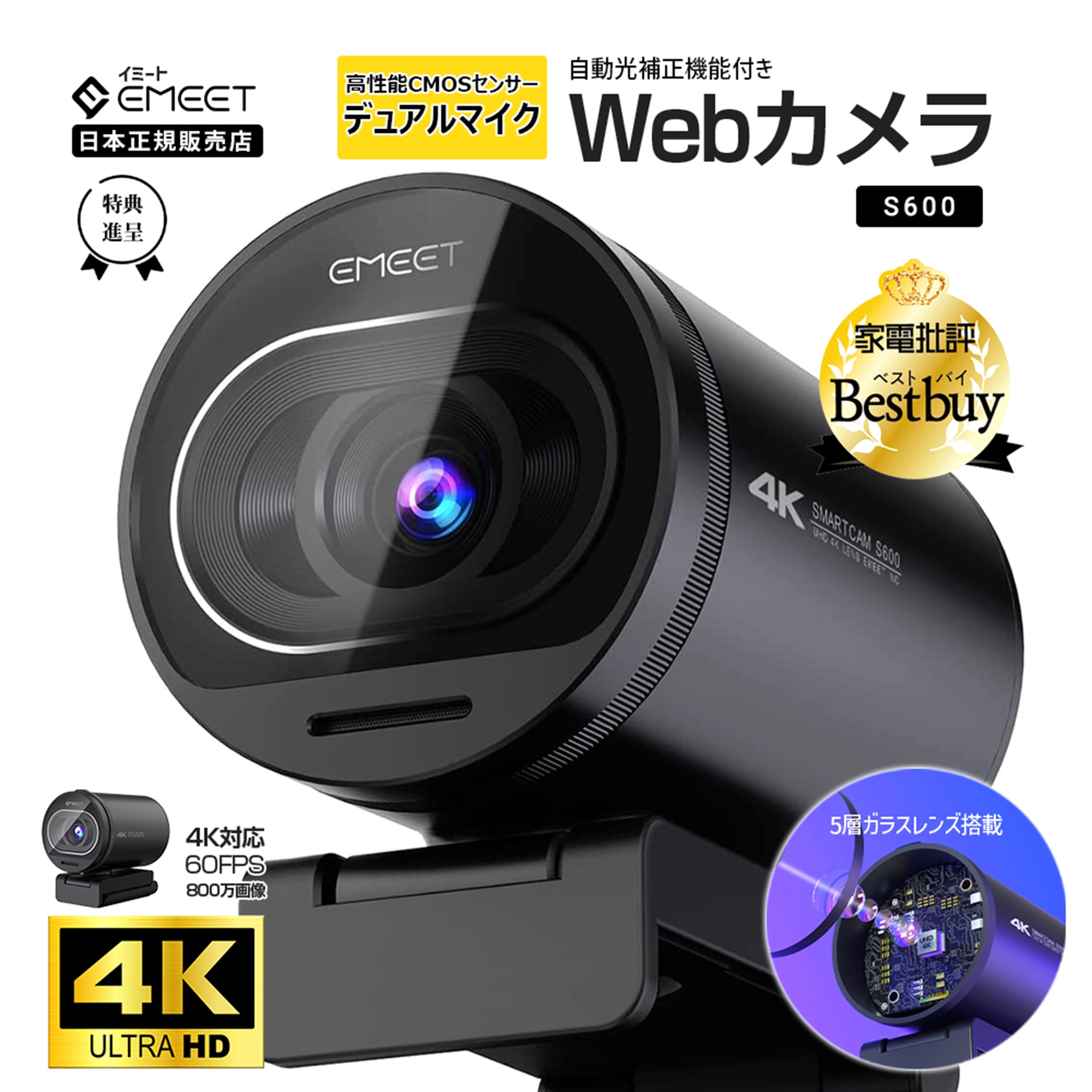 【新春初売セール10%OFF 日本正規販売店 特典付き】 イミート WEBカメラ S600 4K対応 60fps 800万画素 マイク内蔵 自動光補正 ドライバー不要 オートフォーカス