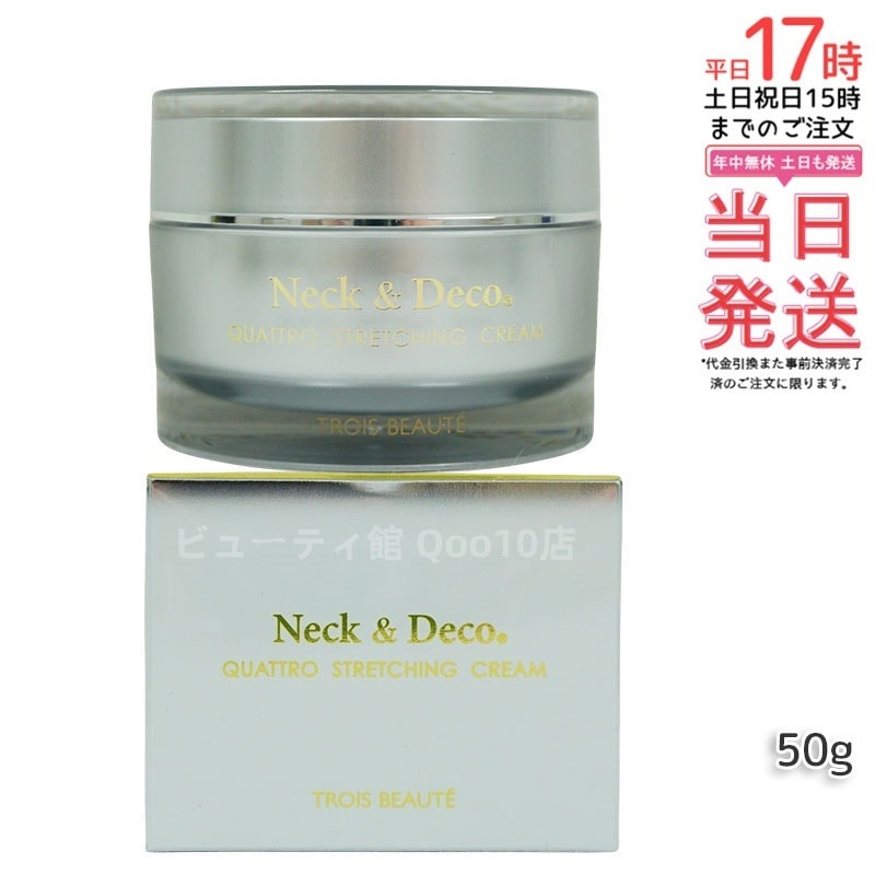 ネック&デコ クワトロストレッチングクリーム 50g 保湿クリーム