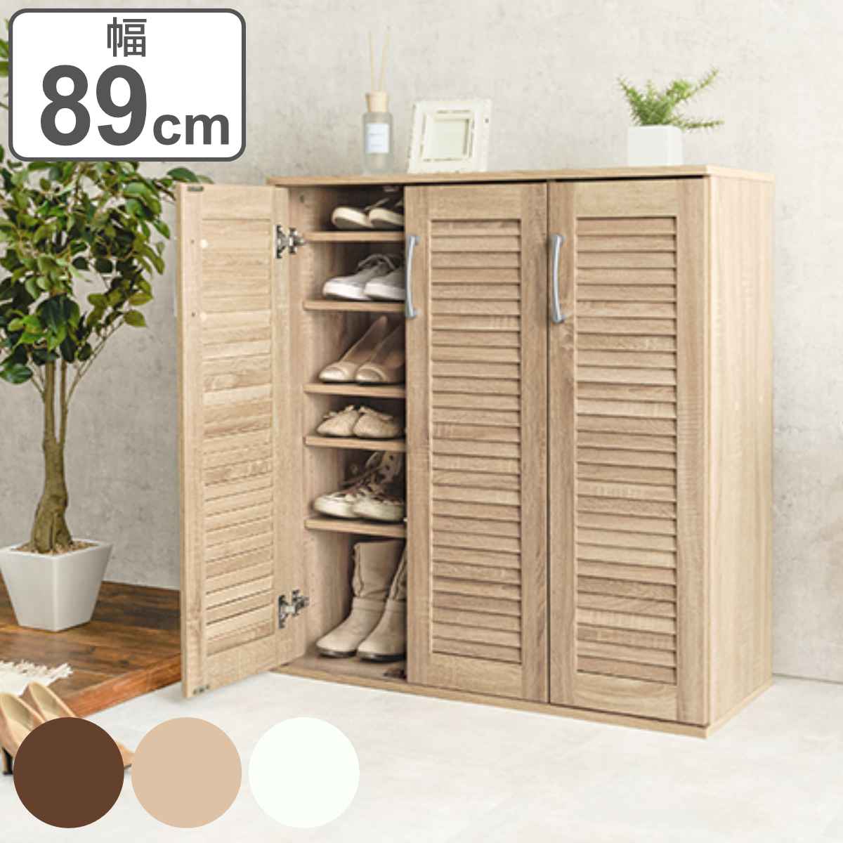 シューズボックス 幅89cm 最大28足収納可能 木目 通気性 靴箱 シューズラック 下駄箱 玄関 収納棚 ルーバー 靴 収納 可動棚付き 食器棚 ルーター収納 扉付き 木製