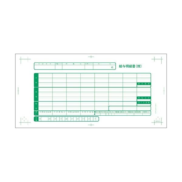 ダイオープリンティング 給与明細書I 2枚複写 二千円札対応 1箱（500セット）