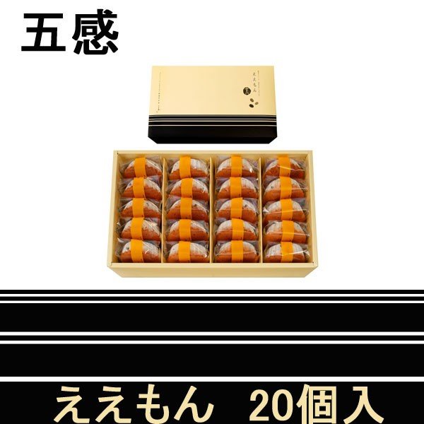 五感　ええもん　20個入　ギフト　黒豆マドレーヌ 5,829円