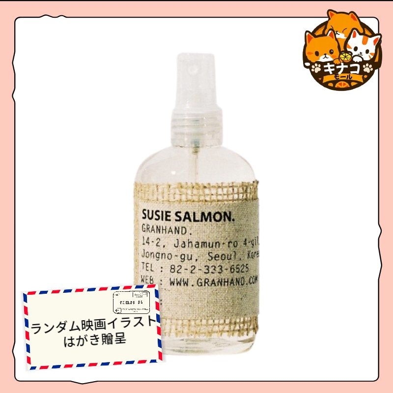 [SNS人気/NEW] マルチパフューム 9種 1択 200ml (+ランダム映画葉書贈呈)