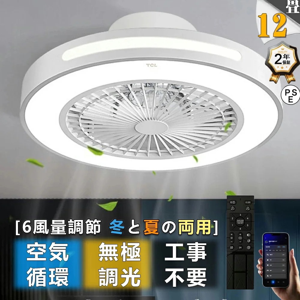 【二年保証】シーリングファン シーリングライト LED シーリングファンライト ファン付き LED天井ライト 扇風機 超高輝度 無階段調光 風量調節 8畳 10畳 12畳 アプリ対応 リモコン 天井照