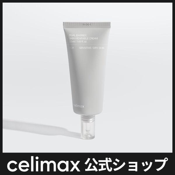 Qoo10] celimax デュアルバリアスキンウェアラブルクリーム