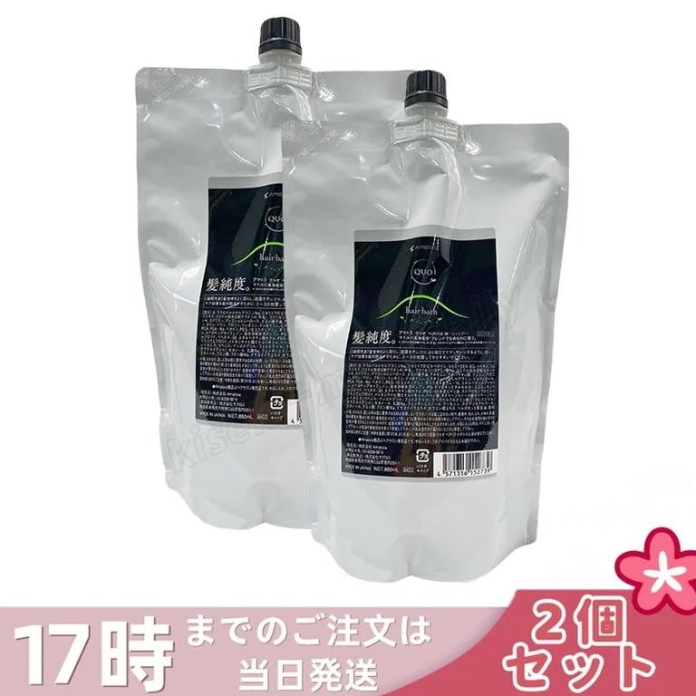 【2個セット】アマトラ クゥオ ヘアバス H シャンプー レフィル 850ml 詰め替え 大容量 サロン サロン ヘアサロン ダメージケア ノンシリコン 保湿 頭皮ケア