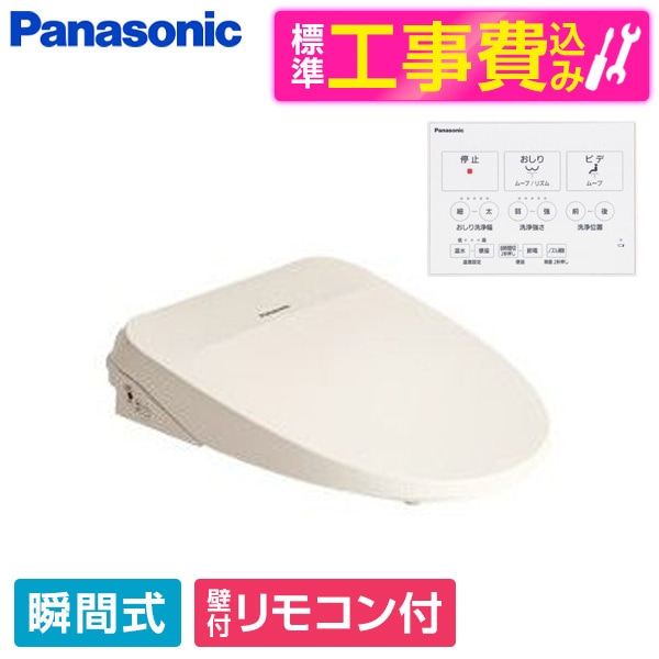 CH845PF 標準設置工事セット パステルアイボリー ビューティ・トワレ MSシリーズ 温水洗浄便座(瞬間式)