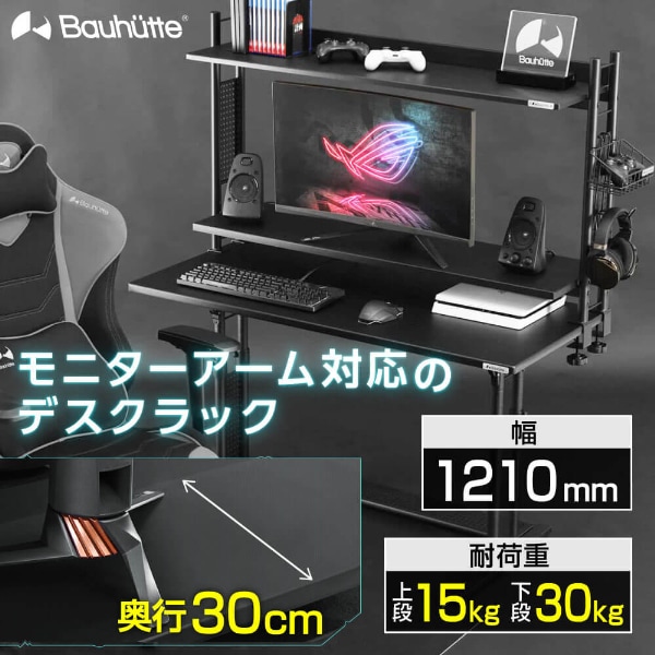 Bauhutte バウヒュッテ BHS-1200HN-BK デスクラック2 ブラック 1200mm幅 メーカー直送