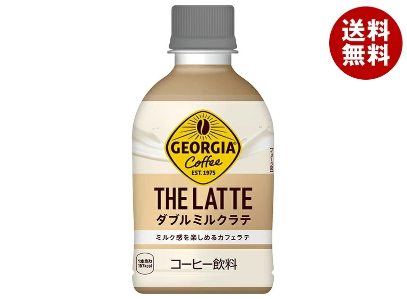コカコーラ ジョージア ザ・ラテ ダブルミルクラテ 280mlペットボトル×24本入×(2ケース)