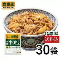 【冷凍】大盛牛丼の具160g×30袋【送料込み】 おかず 冷凍食品 お弁当 YG