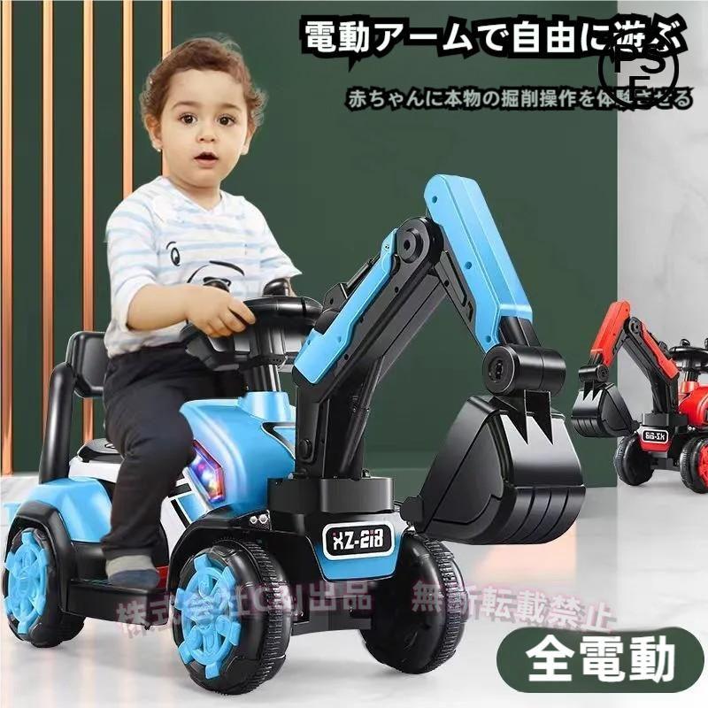 電動乗用ショベルカー 充電式 乗用ラジコンC&J（株)バケット操作 アーム動 働く車 工事車両 重機 子供用 乗用玩具 乗り物 クリスマス 誕