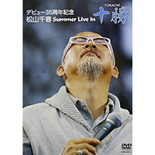 松山千春 ／ デビュー35周年記念 松山千春 Summer Live In 十勝 (DVD) COBA-6381