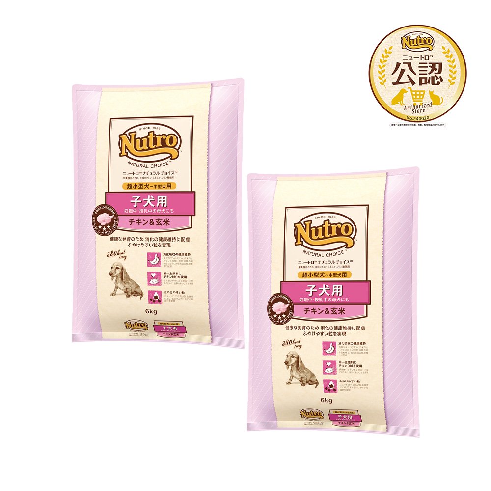 ニュートロ　子犬用　超小型犬ー中型犬用　チキン＆玄米　６ｋｇX２袋　お一人様１点限り　ＣＲＣ45―02―53―20―00