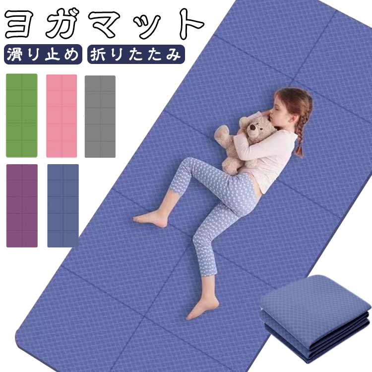 セール中折りたたみ ホットヨガマット トレーニングマット 持ち運び 滑り止め 6mm ストレッチ ヨガ コンパクト エクササイズマット TPE ピラティス ダイエット ヨガマット