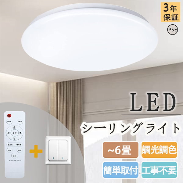 Qoo10] 「工場直販」ledシーリングライト 6畳