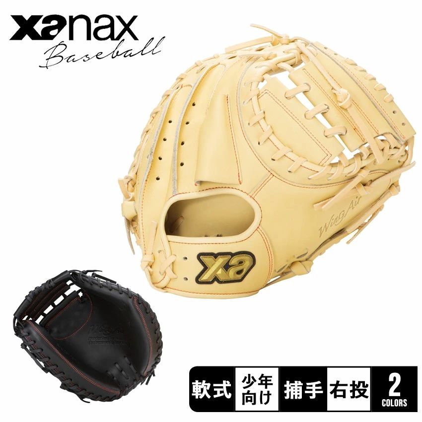 軟式ジュニアミット ウイングエアー BJC25MC1W キッズ ジュニア 子供 野球 ベースボール ミット キャッチャー 捕手 少年 野球用品 スポーツ 部活
