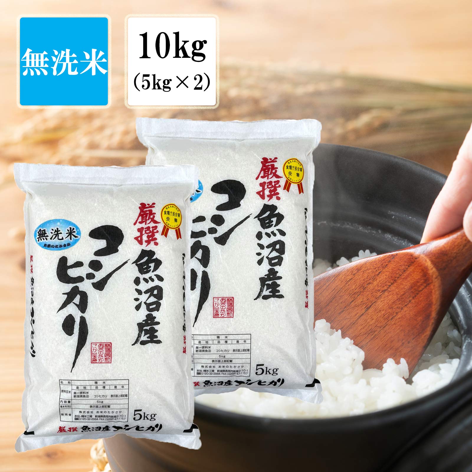 お米5キロ×2合計10キロ令和元年魚沼産コシヒカリ白米有機肥料 - 米/穀物