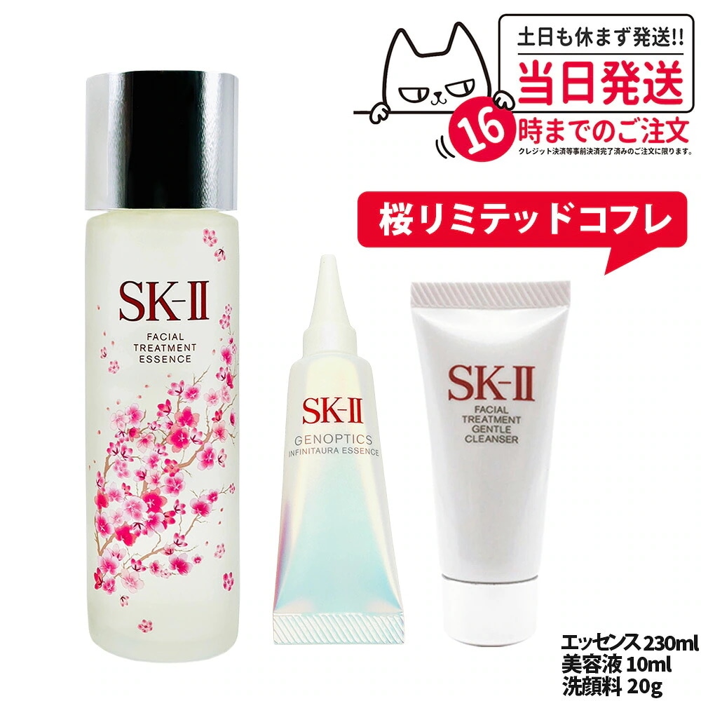 Qoo10] SK 【3点セット】フェイシャル トリートメン