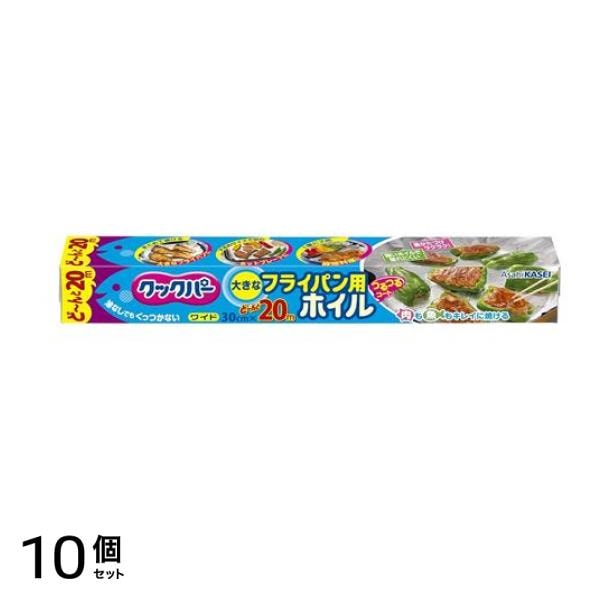 フライパン用ホイル30cm×20m 1個 10個セット