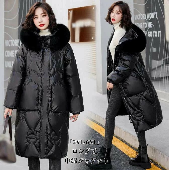 中綿ジャケット ダウンジャケット ダウンコート「2XL-6XL」大きいサイズ フード付き フェイクファー 防寒着 中綿ジャケット ダウンコート レディース ロング アウター 冬用 カジュアルコート 中