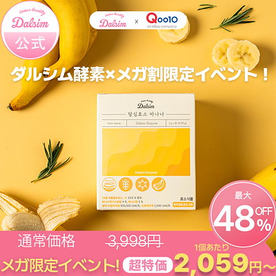 【メガ割限定イベント今すぐチェック!】ダルシム酵...のサムネイル