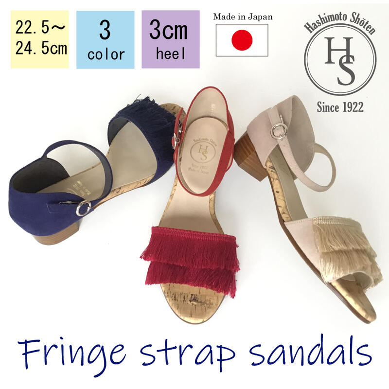 【日本製】 ストラップ 付 フリンジ サンダル レディース 3cm ヒール3センチ ベージュ ネイビー スエード