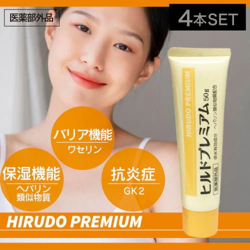 【4個】ヒルドプレミアム 50g ( 医薬部外品 ヘパリン類似物質配合 ヒルド 効能効果 高保湿 肌荒れ 乾燥肌 しもやけ ひび あかぎれ にきびを防ぐ ピンポイント スクワラン ワセリン 肌あれ )