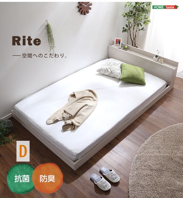 デザイン　フロアベッド　ダブルサイズ　【Rite-リテ-】　宮棚　コンセント付き　高級感　フレーム