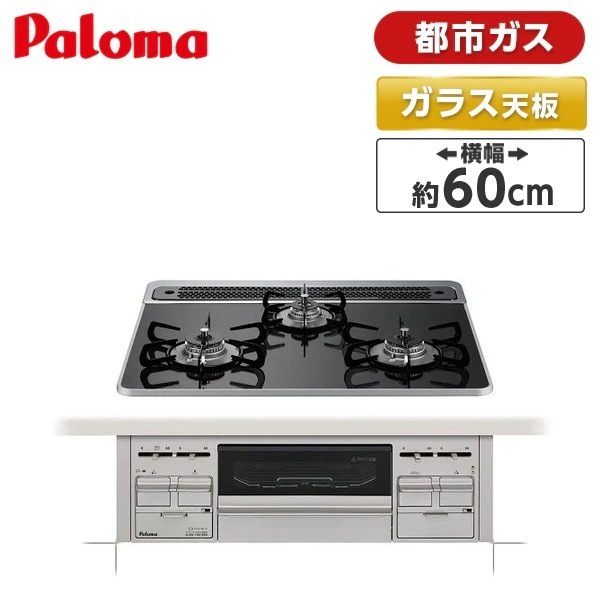ビルトインガスコンロ 都市ガス用 幅60cm リプラ PD-509WS-60CK -13A クリアパールブラック repla