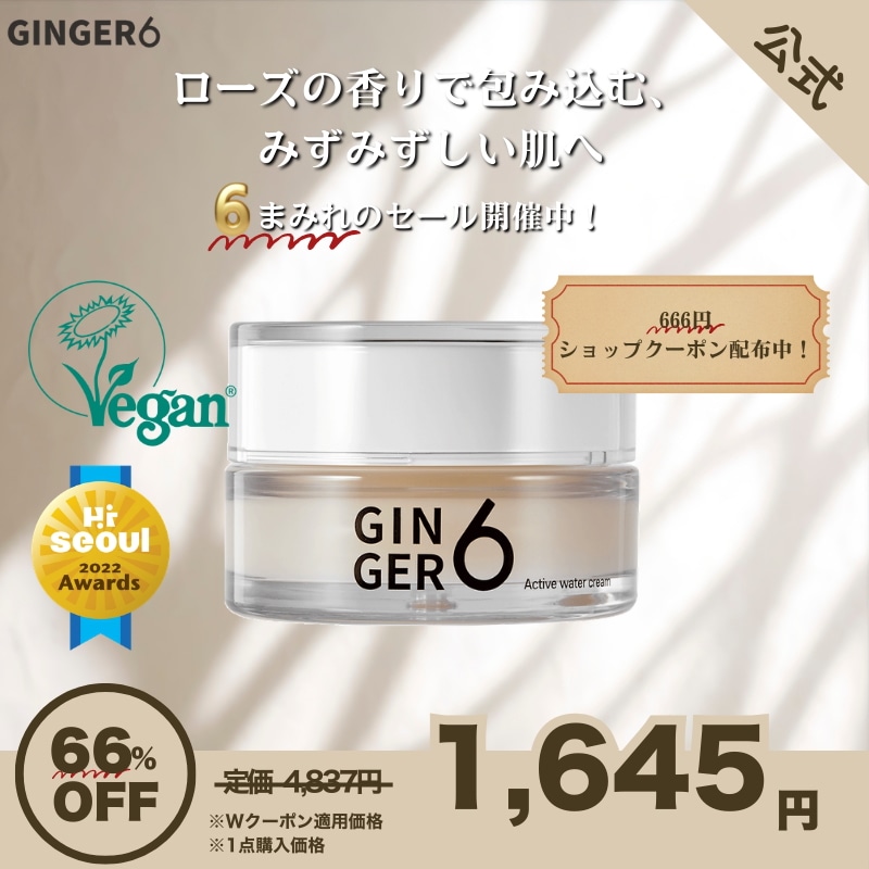 Qoo10] GINGER6 【Ginger6】アクティブウォーターク