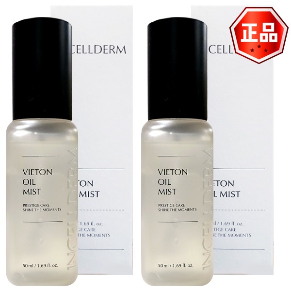 ビエトン·オイルミスト50ml 2個 肌の輝き 肌の水分補給 韓国化粧品