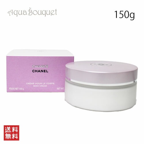 チャンス ボディクリーム 150g CHANCE BODY CREAM [8492] [3F-C10] [2a1]