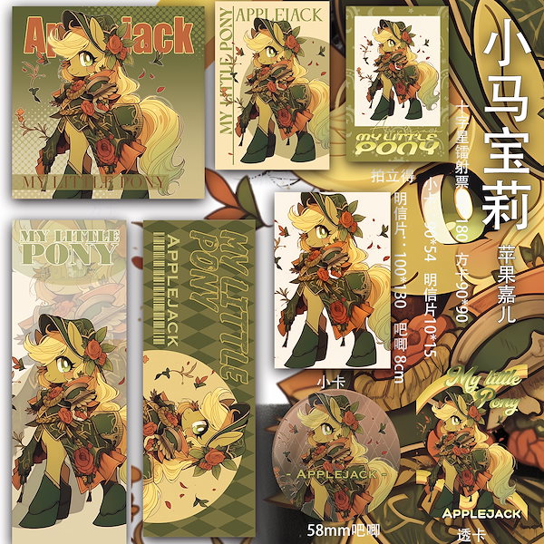 マイリトルポニー アップルジャック カード中国激レア My Little Pony CCG TCG card-Applejack LSR 006 (chinese