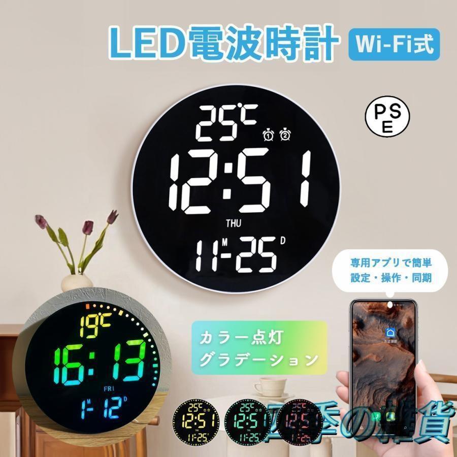 WiFi 電波壁掛けデジタル時計 北欧モダン風 おしゃれ 静音 LED 表示 アプリ遠隔操作 グラデーションカラー