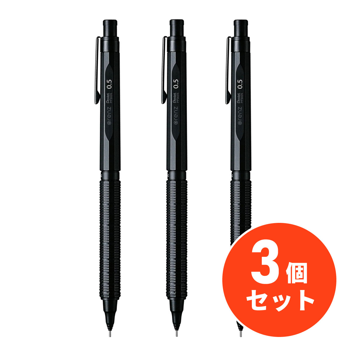 Ain替芯5本オマケ付き！【在庫有】ぺんてる オレンズネロ 0.5mm ブラック PP3005-A×3セット　芯の折れない シャープペンシル【日時指定・代引不可】