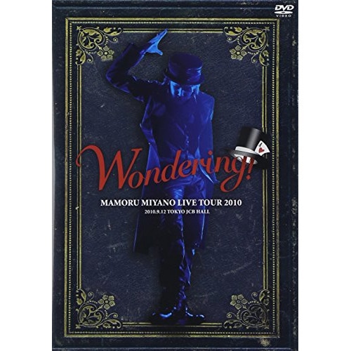 MAMORU MIYANO LIVE TOUR 2010WONDERING! ／ 宮野真守 (DVD) KIBM-273