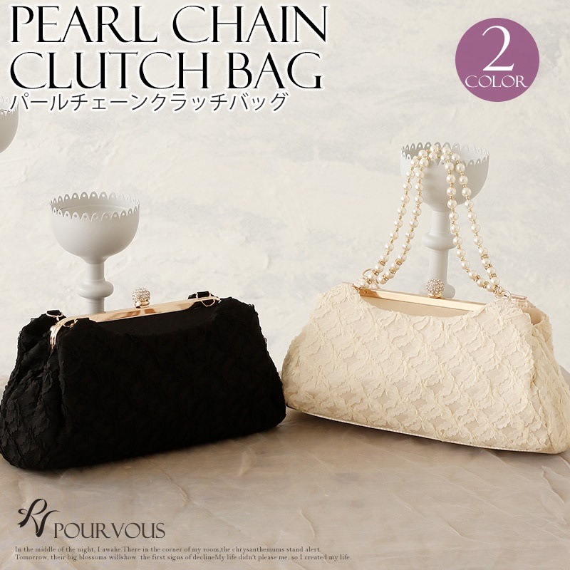 パーティーバッグ クラッチバッグ レース パール ビジュー 結婚式 サブバッグ 二次会 謝恩会 レディース レディースバッグ バッグ パーティバッグ パーティ フォーマル お呼ばれ 大人 上品 発表会